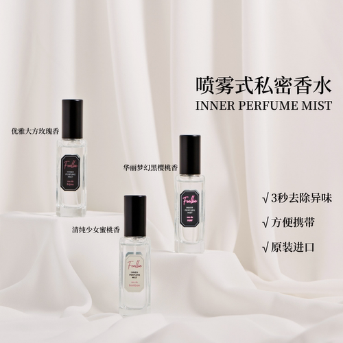 Foellie爱恋羞羞小众私密处香水喷雾款20ml安全温和无刺激3款可选