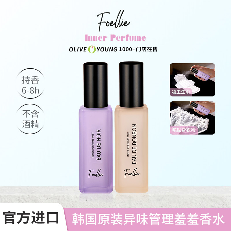 Foellie爱恋羞羞小众私密处香水喷雾款20ml安全温和无刺激5款可选