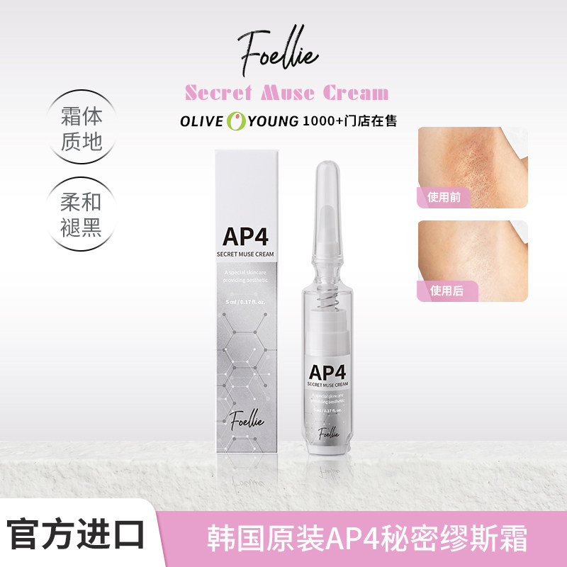 Foellie爱恋羞羞AP4秘密缪斯霜白净保湿韩国原装进口私密小众粉嫩