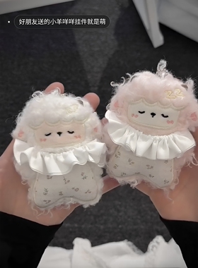 蕾丝碎花小羊公仔挂件