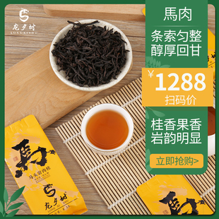 马头岩肉桂特级正岩武夷岩茶乌龙茶大红袍果香肉桂小种新茶叶浓香
