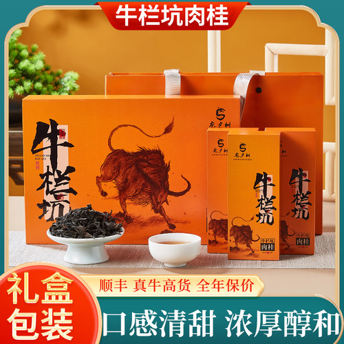 【高端礼盒】牛栏坑肉桂
