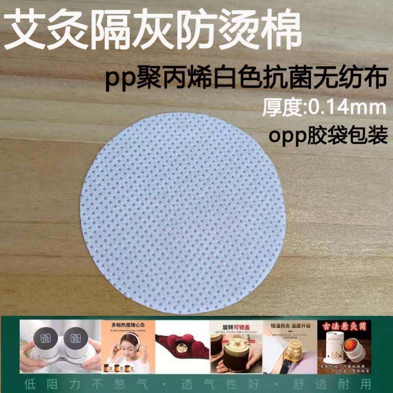 艾灸隔灰防薰棉防烫无纺布隔热棉圆形家用艾灸盒随身灸隔姜灸配件