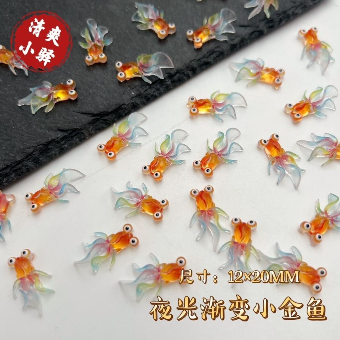 迷你小鱼模型夜光渐变灵动小金鱼锦鲤手工diy自制发饰 流苏吊坠耳
