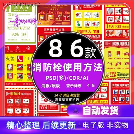 消防栓六部曲知识使用操作方法海报展板ai标识psd设计cdr模板