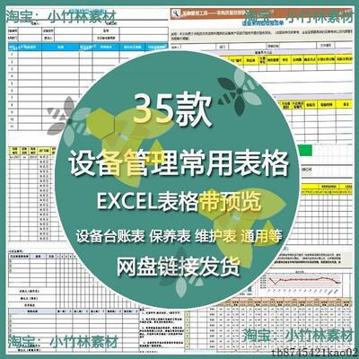 工程生产设备管理台账 采购方案维修维护保养巡检点检Excel表模板