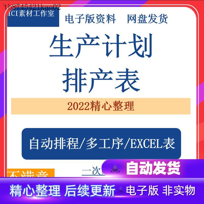 生产计划排产表 PMC工厂自动排程订单多工序加工进度Excel表模板
