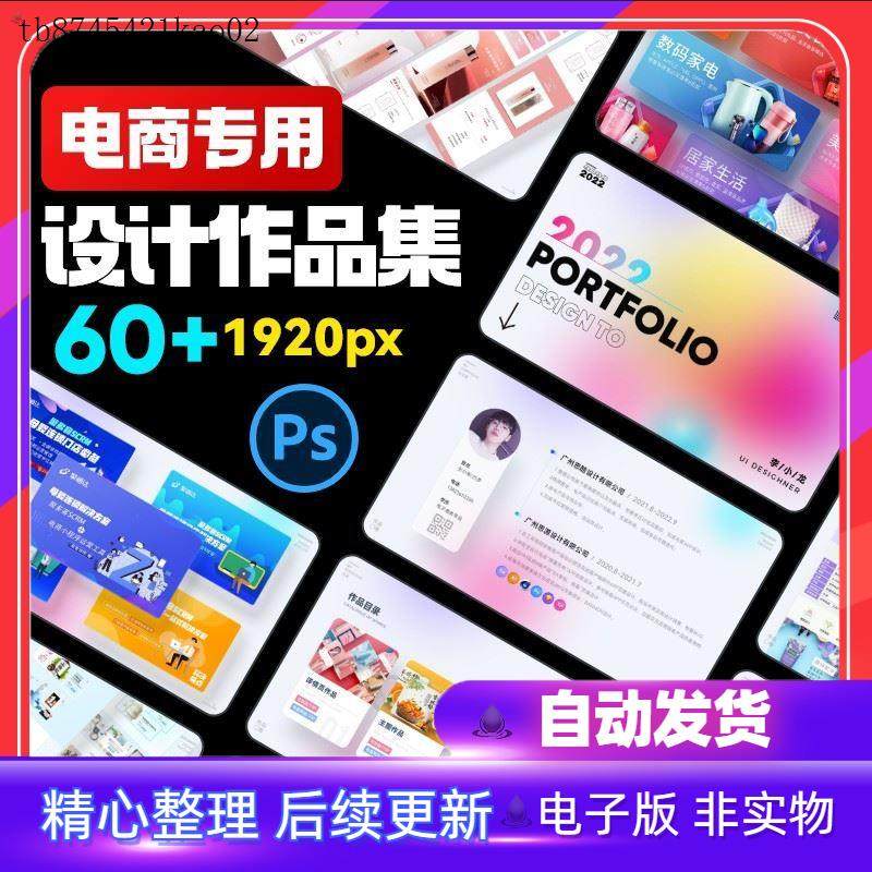 2022整套平面电商美工面试设计作品集模板简历排版PSD素材PS模板