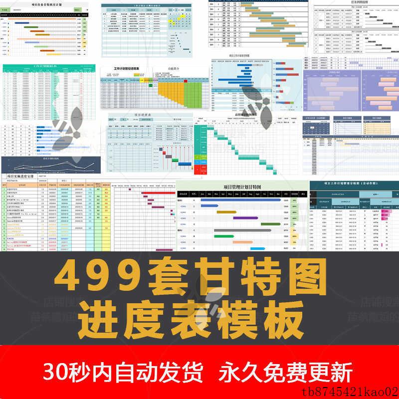 Excel甘特图工作进度周月时间计划表格日程表项目管理横道图模板