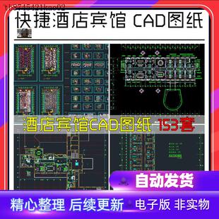 快捷酒店宾馆旅馆客房套房室内装修设计CAD施工图纸素材平面模板