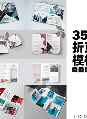 高端三折页二折页模板psd/ai/indesign矢量图PSD图片素材集353款