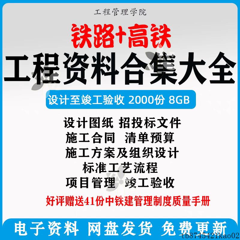 铁路高铁工程设计图纸招标投标施工合同方案组织设计竣工资料文件