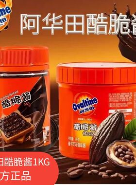 Ovaltine阿华田酷脆酱1kg 甜品烘焙奶茶店专用可可榛子酱大罐商用
