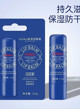voliko小蓝管罐装润唇膏保湿滋润去死皮淡化唇纹男女