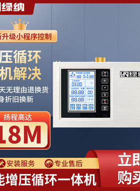 绿纳回水器热水循环增压泵一体机热水循环系统家用全屋增压零冷水