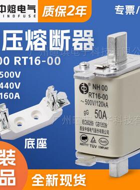 西安中熔熔断器NH00RT16-00刀型熔断器32a熔芯500V低压直流熔断器