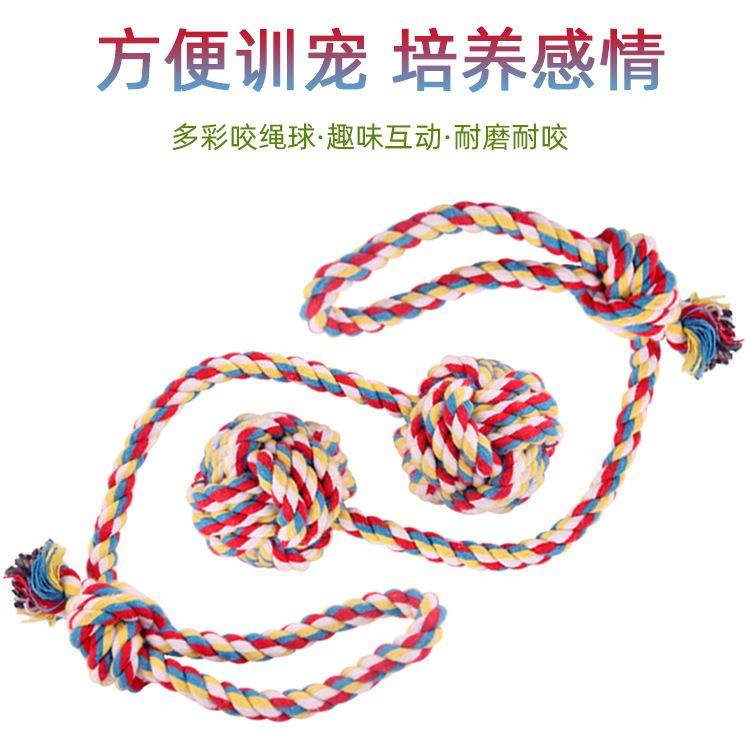 宠物咬绳狗玩具手拉式拖棉绳球玩具长尾球耐咬磨牙棉绳咬球