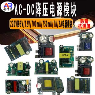 AC-DC降压模块220V转5V9V12V400/500/700MA/1A2A隔离开关电源模块