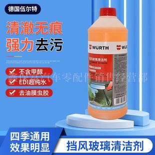 玻璃水伍尔特雨刷精汽车通用雨刷清洗去油膜虫胶鸟粪去污用品净味