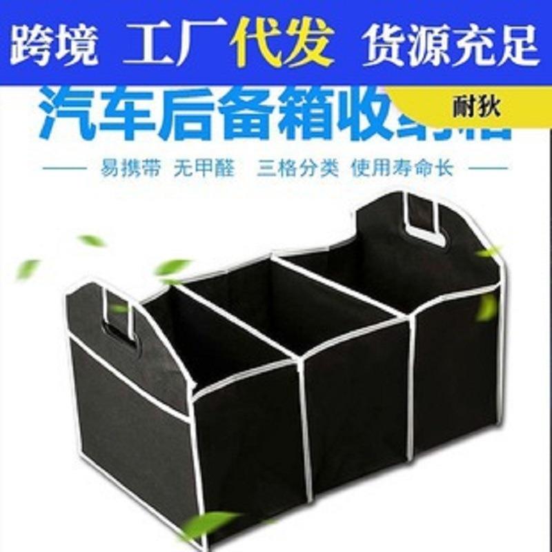 汽车用品厂家创意简易储物箱 车载折叠箱后备 实用归纳工具箱
