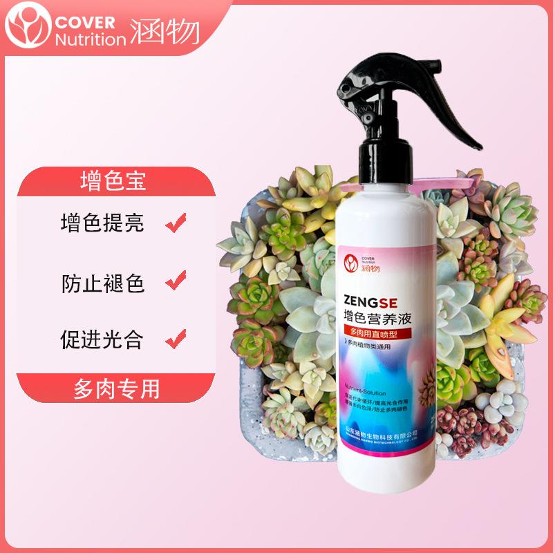 多肉上色植物即喷型增色增效爆芽增色剂免稀释增色营养液