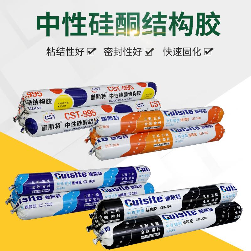 崔斯特995室内外胶厨房断桥铝门窗密封粘接防水密封结构胶