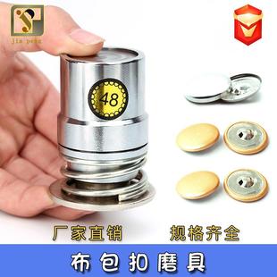 包布扣模具DIY包扣磨具厂家直销 包扣工具普通面包扣模具
