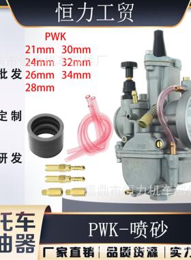摩托车PWK 21 24 26 28 30 32 34mm 越野车 ATV Racing 化油器