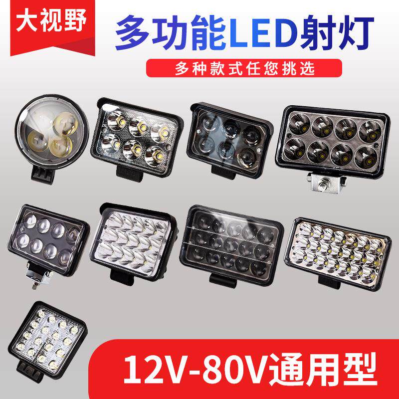 货车汽车led射灯12伏24v前照灯倒车灯摩托叉车铲车电动车大灯超亮