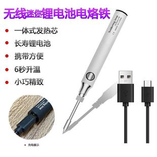 5V便携式 无线迷你USB电烙铁套装 8W焊笔家用维修工具学生手工焊接