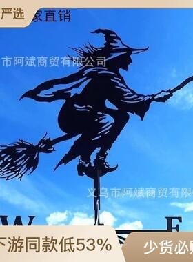 女巫金属风向标摆件户外花园屋顶风铁艺喷漆风向标铁艺一件