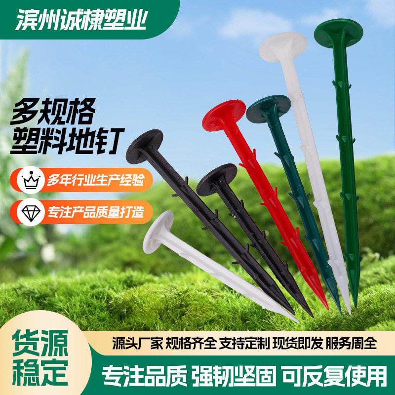 塑料地钉大棚果园园艺除草地布钉拉枝地膜倒刺钉防草布加硬