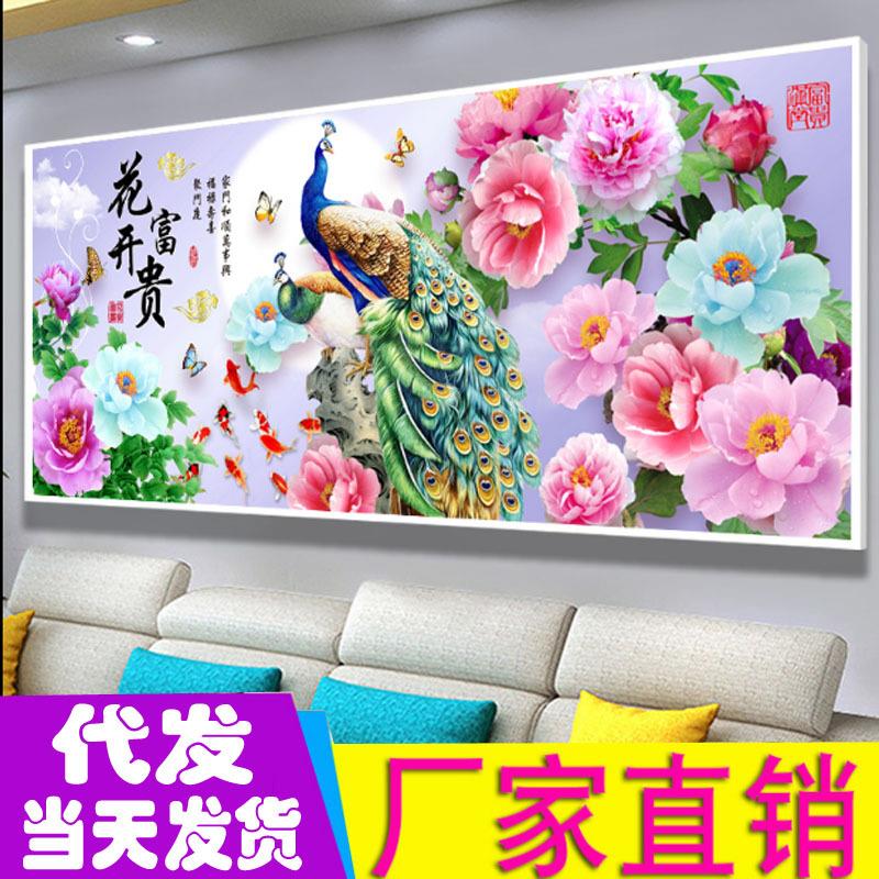 满绣十字绣新款客厅线绣十字绣花开富贵孔雀九鱼图