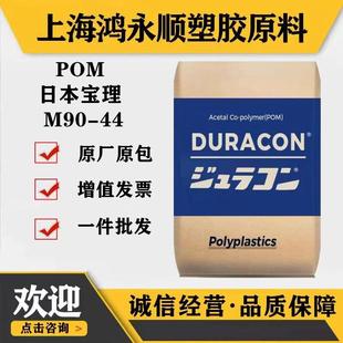 POM日本宝理M90 44健身器材玩具齿轮机械配件耐磨增强原料颗粒