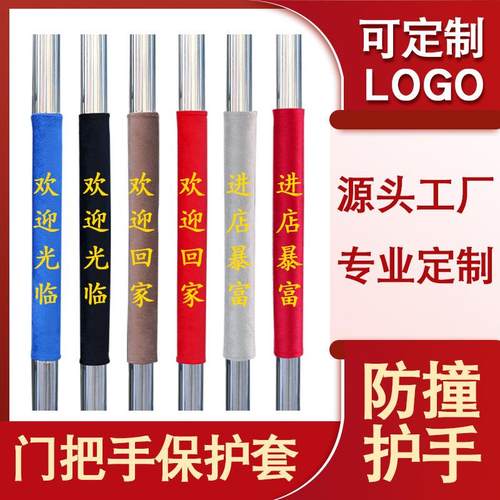 绣字门把手套玻璃门推拉扶手护套绒布加厚防寒保暖单元门保护套