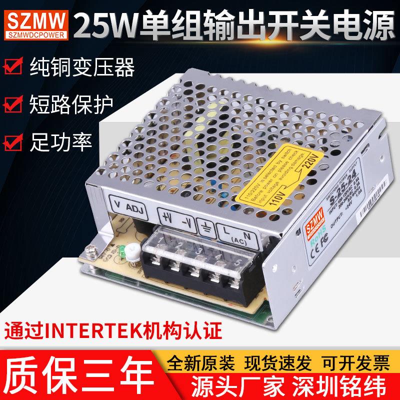 铭纬24V开关电源S-25W-24V1A12V2A5V 交流转直流 工业监控LED电源