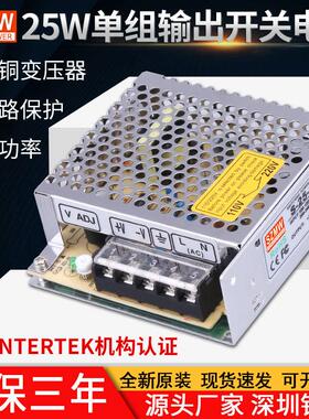 铭纬24V开关电源S-25W-24V1A12V2A5V 交流转直流 工业监控LED电源