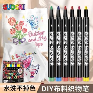 布艺织物笔纺织袋子可洗防水记号笔彩绘diy不掉色衣服织物布绘笔