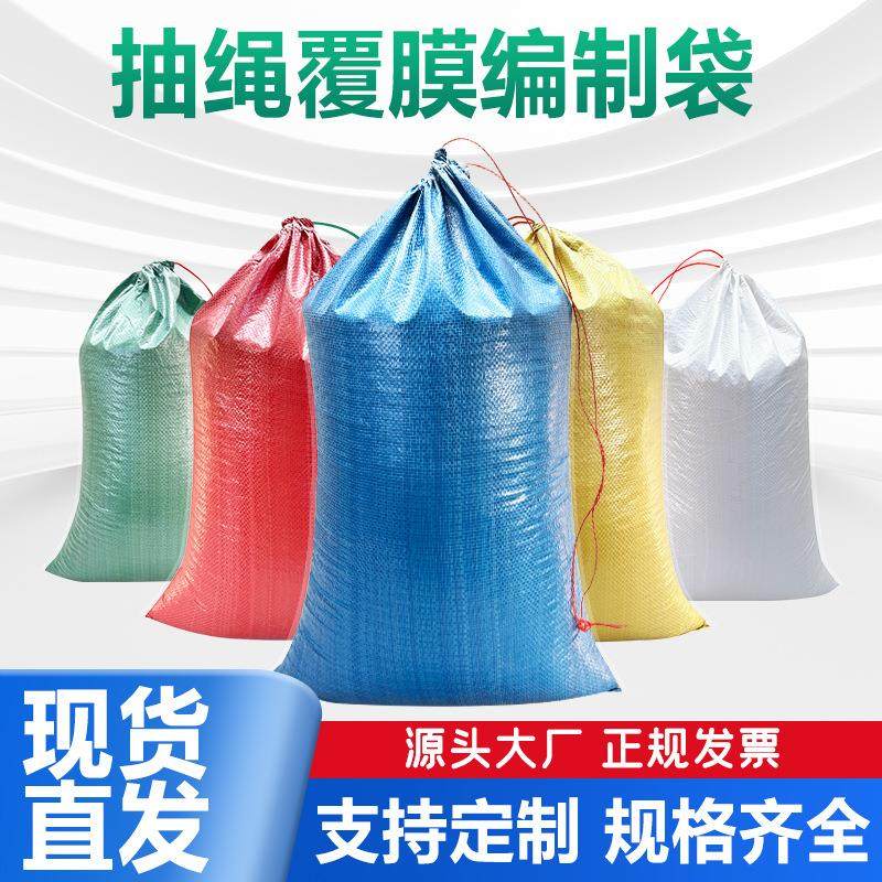 红蓝黄绿白色加抽绳编织袋防水防潮蛇皮袋快递打包搬家包裹打包袋