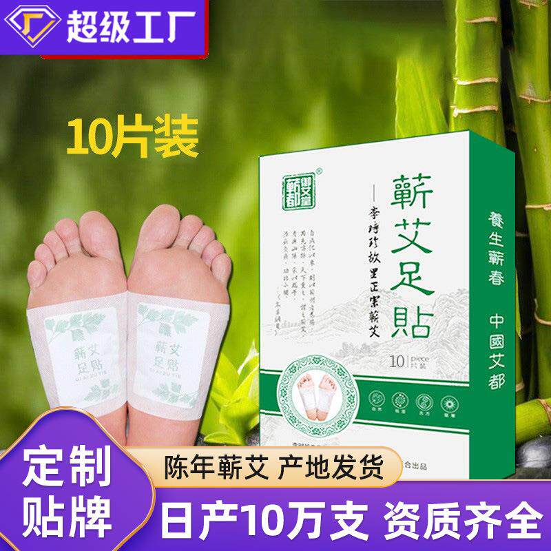 蕲都御艾堂10片蕲艾足贴 蕲春艾草脚贴家用竹醋足贴 工厂