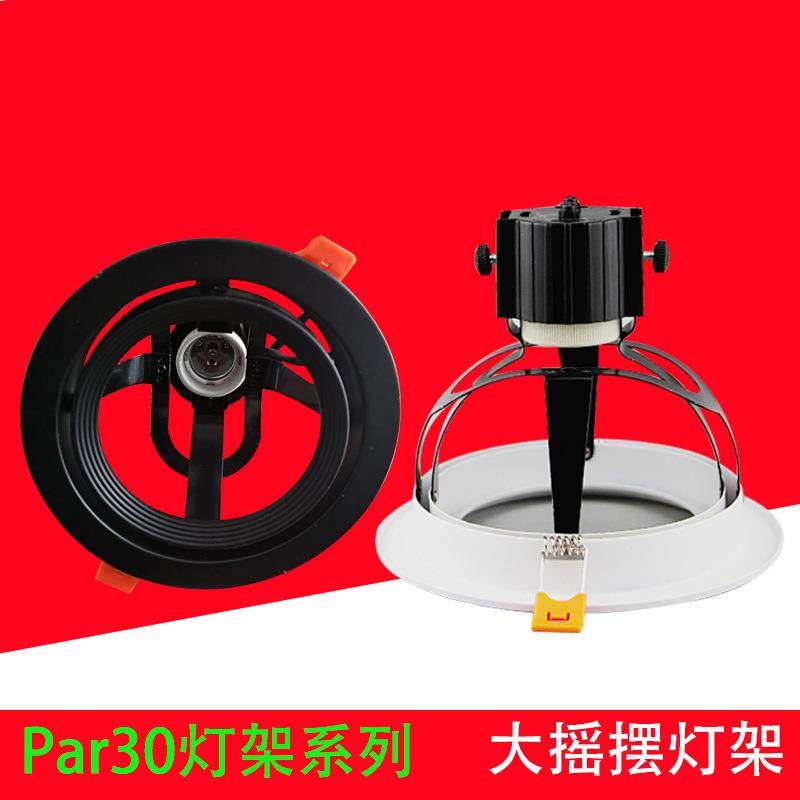 led导轨射灯par30空外壳大摇摆灯架e27背景墙服装店展厅