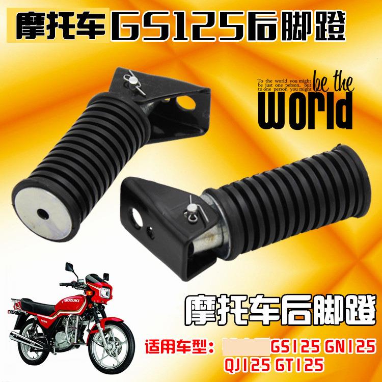电动车改装脚蹬脚板GS125摩托车GN125太子后脚蹬 脚踏搁脚架总成