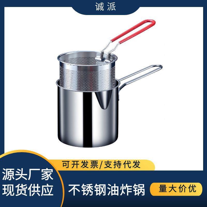 跨境不锈钢油炸锅家用小油锅带滤网电磁炉省油炸锅炸鸡炸薯条