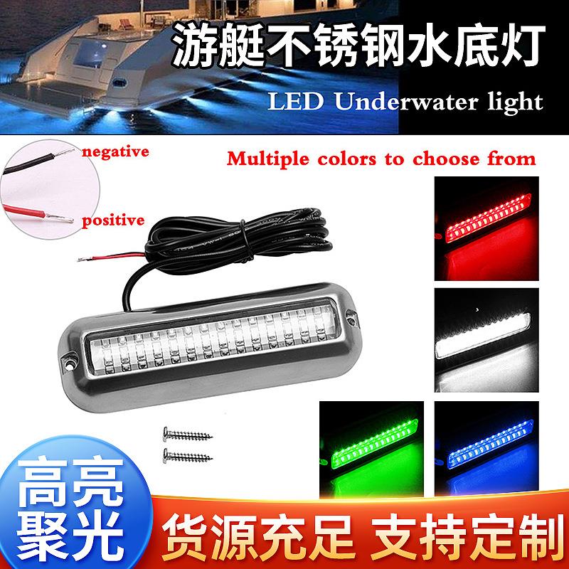 船用42LED游艇灯10-30VDC 防水 42LED游艇灯不锈钢+PC材质船底灯