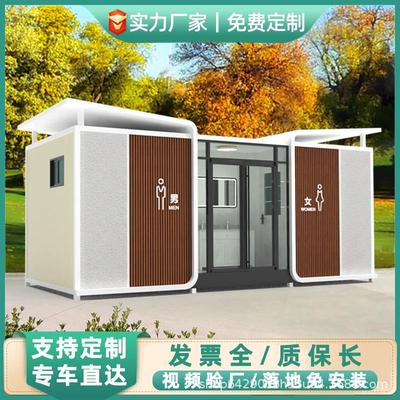 移动厕所户外环保景区公厕豪华卫生间公共厕所生态流动洗手间定制
