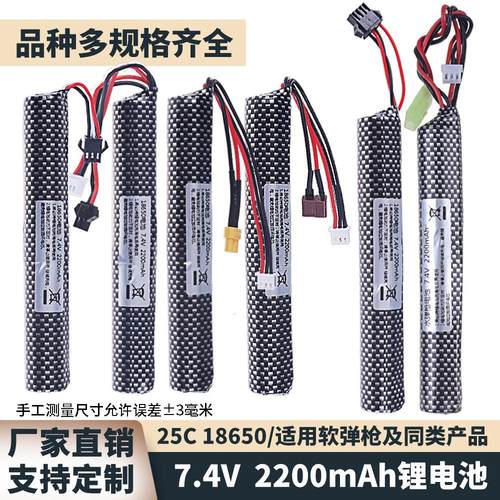 7.4V2200mAh 18650锂电池 25C 电动玩具软弹枪专用托芯配件电池