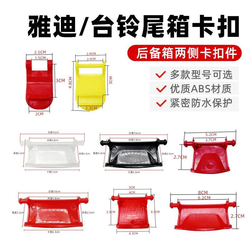 适用台铃电动车后备箱卡扣踏板摩托车尾箱防震固定边塑料扣子配件