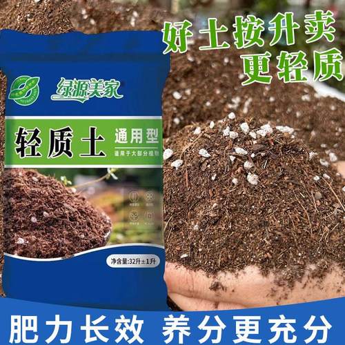 轻质土营养土养花种菜专用土壤疏松透气通用型泥土泥草炭土