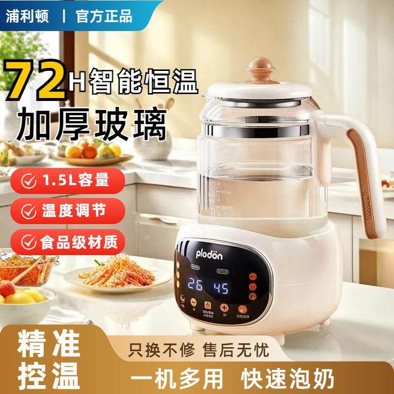 浦利顿婴儿调奶器恒温家用玻璃水壶养生保温冲奶电动泡奶夜灯