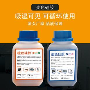 硅胶颗粒 厂家直销变色硅胶500g瓶装 橙胶蓝胶变色硅胶干燥剂
